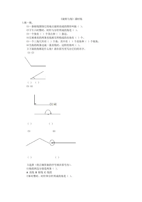 北师大版四年级数学上册《旋转与角》 课后练习