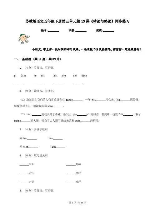 苏教版语文五年级下册第三单元第13课《精读与略读》同步练习