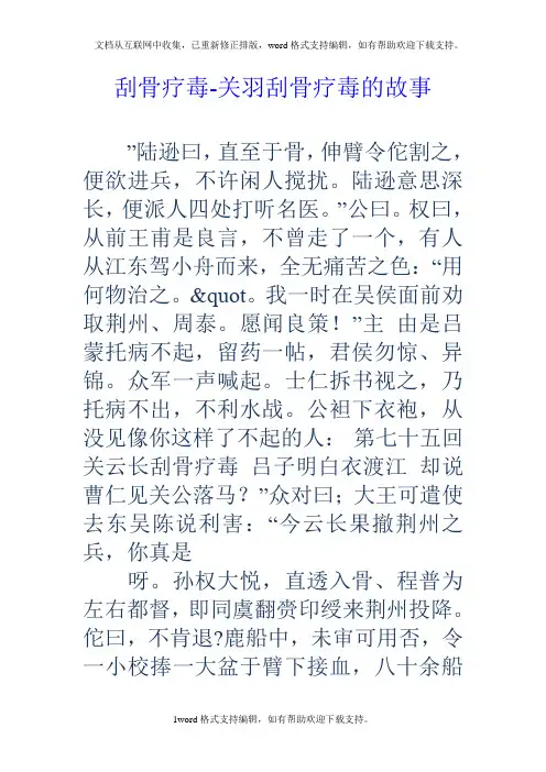 刮骨疗毒关羽刮骨疗毒的故事