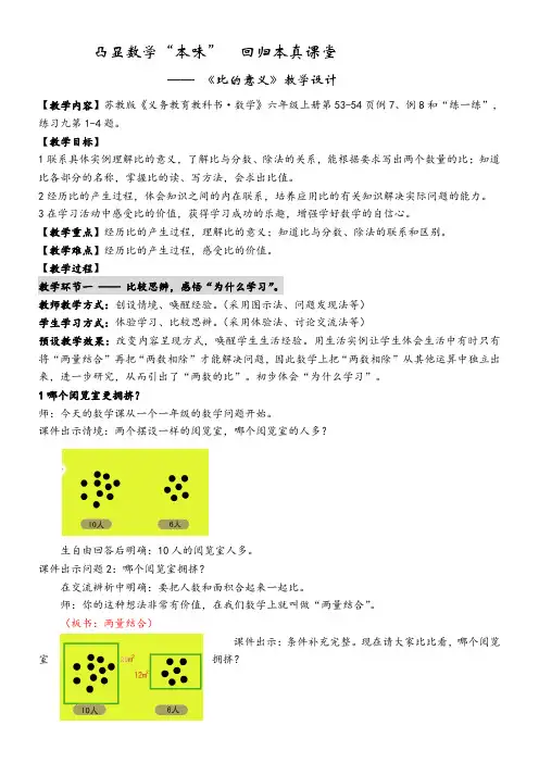 苏教版数学六年级上册  三 分数除法《比的意义》 教案