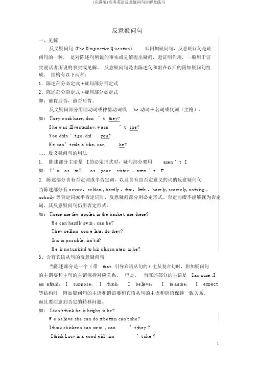 (完整版)高考英语反意疑问句讲解及练习