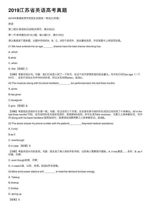 2019江苏省英语高考真题