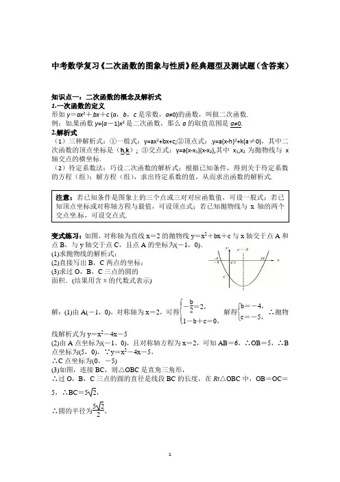 中考数学复习《二次函数的图象与性质》经典题型及测试题(含答案)