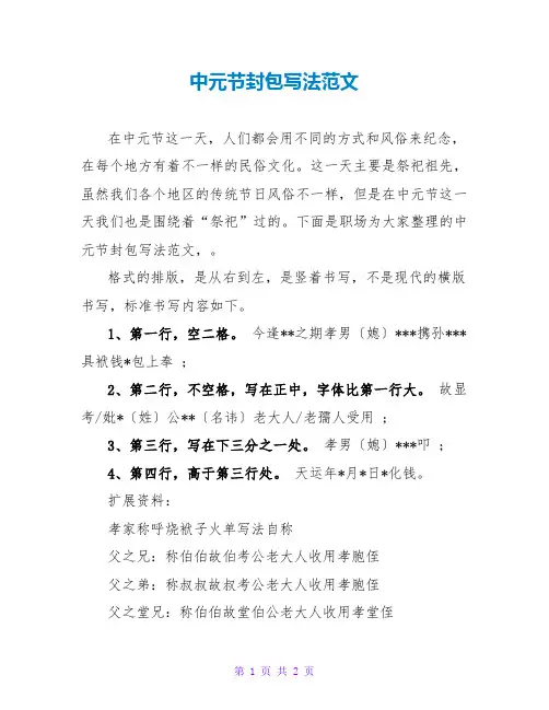 中元节封包写法范文