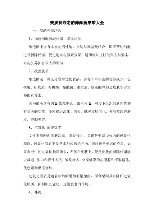 美肤抗衰老的养颜蔬果醋大全