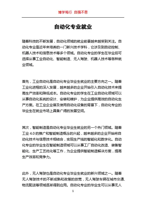 自动化专业就业