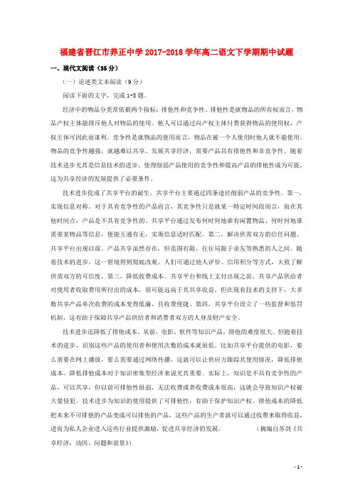 福建省晋江市养正中学高二语文下学期期中试题