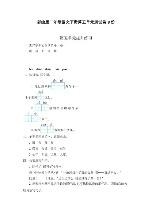 部编版二年级语文下册第五单元测试卷8份含答案