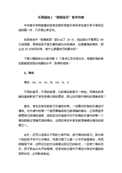 乐理基础丨“视唱练耳”备考攻略