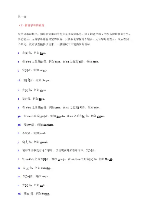 葡语学习