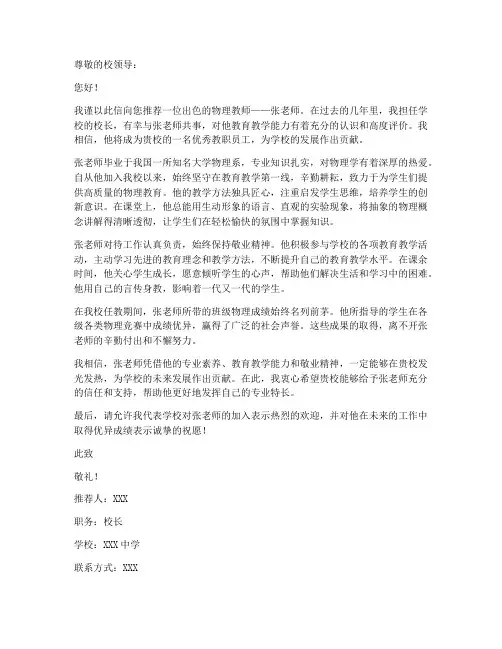 物理老师推荐信模板