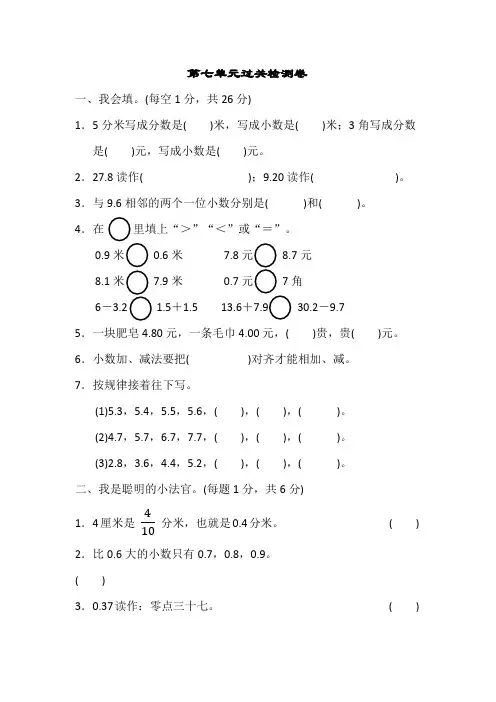 人教版三年级数学下册-第七单元过关检测卷检测试题含答案