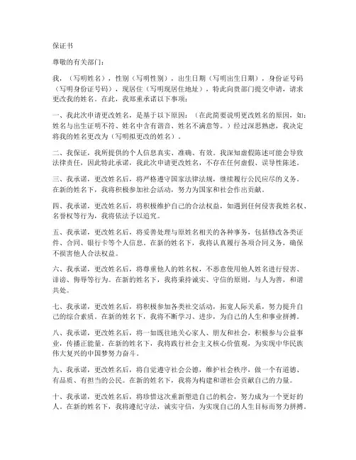 申请改姓名的保证书