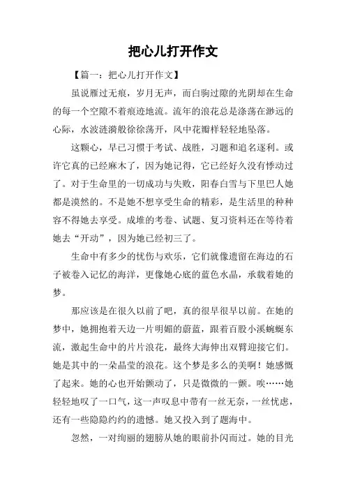 把心儿打开作文_3