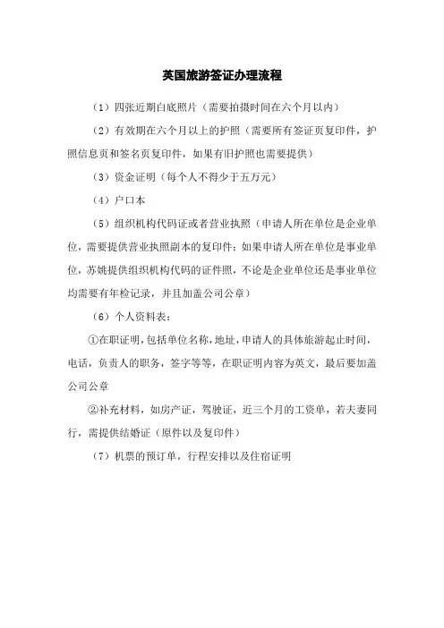 英国旅游签证办理流程