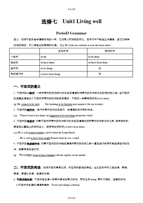 高中英语人教版选修7Unit1LivingwellGrammar教案(系列三)