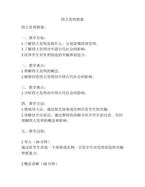 四大发明教案