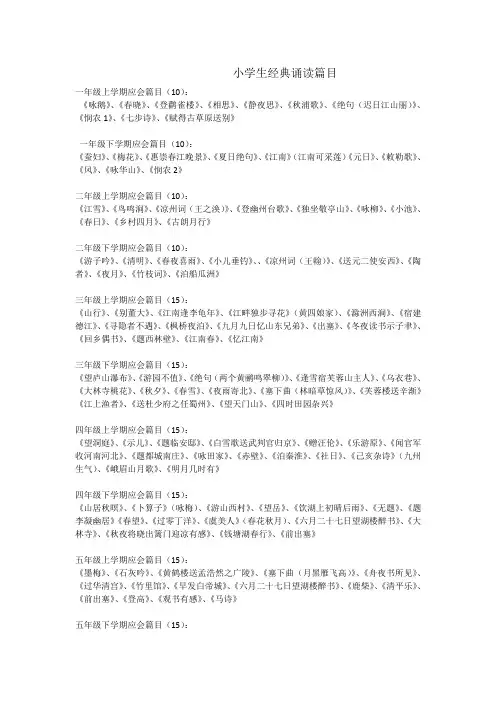小学生经典诵读篇目