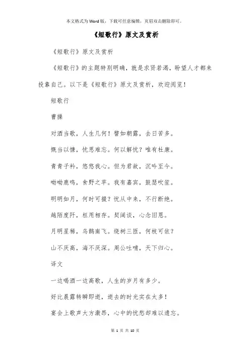 《短歌行》原文及赏析
