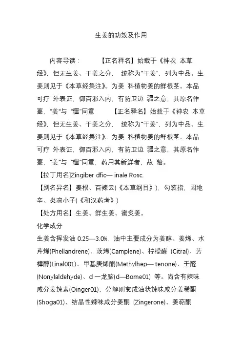 生姜的功效及作用