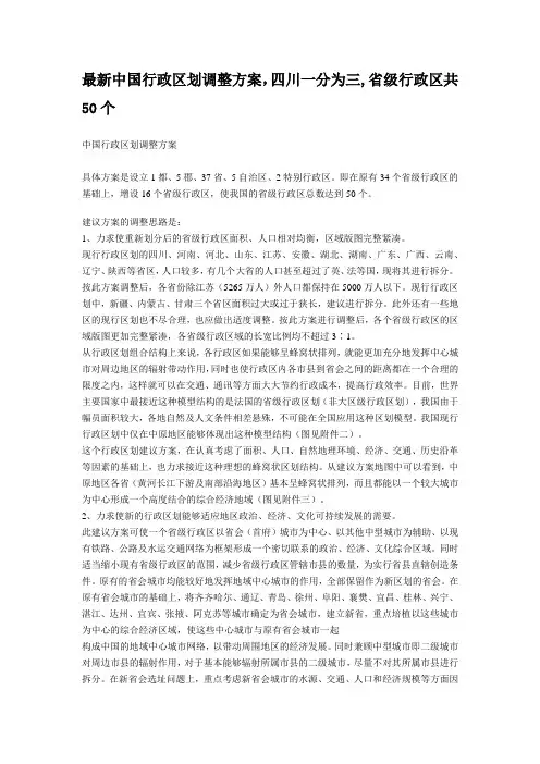 最新中国行政区划调整方案