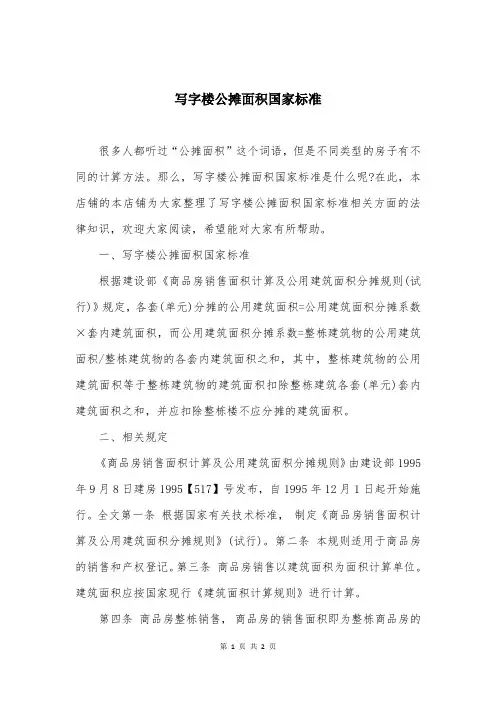 写字楼公摊面积国家标准