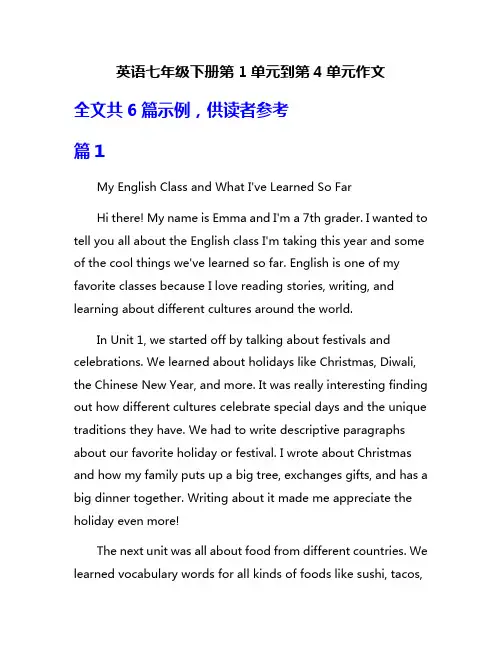 英语七年级下册第1单元到第4单元作文