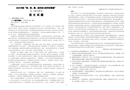 湖北省“荆、荆、襄、宜“四地七校联盟2021届高三上学期期中联考语文试题