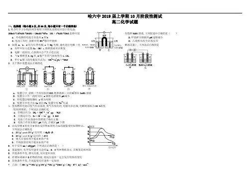 黑龙江省哈尔滨市第六中学2018-2019学年高二10月阶段考试化学试题及答案