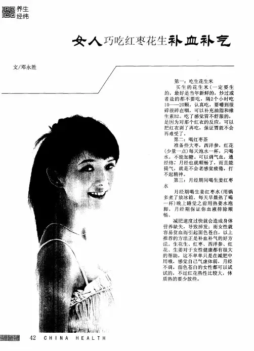 女人巧吃红枣花生补血补气