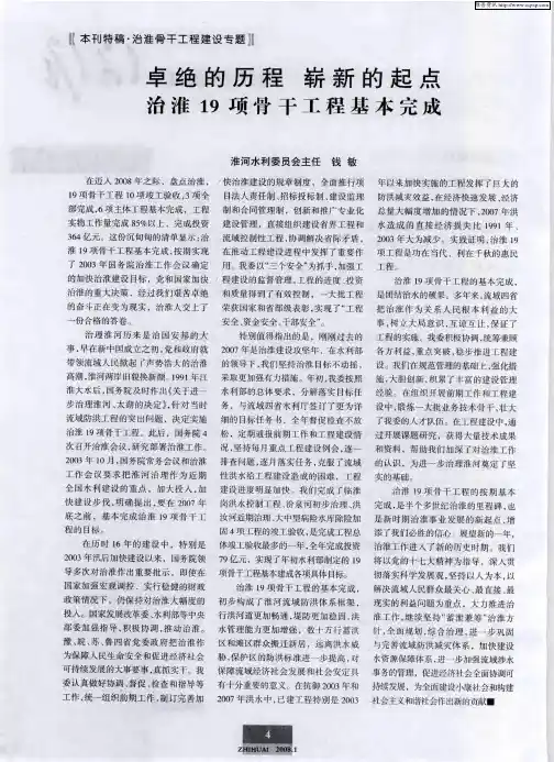 卓绝的历程 崭新的起点治淮19项骨干工程基本完成