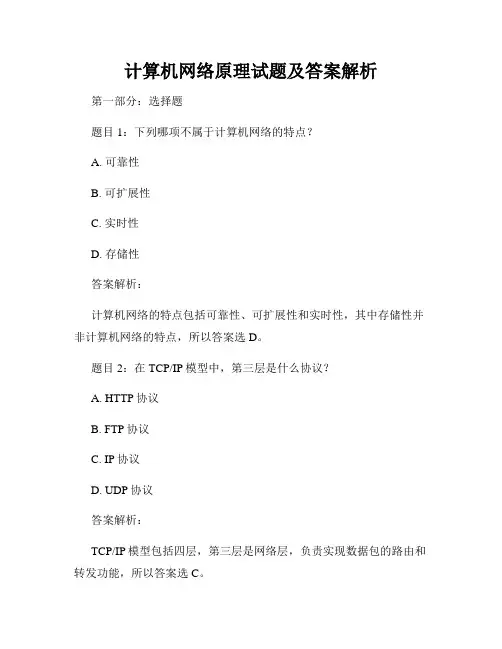 计算机网络原理试题及答案解析