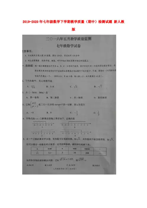 2019-2020年七年级数学下学期教学质量(期中)检测试题 新人教版