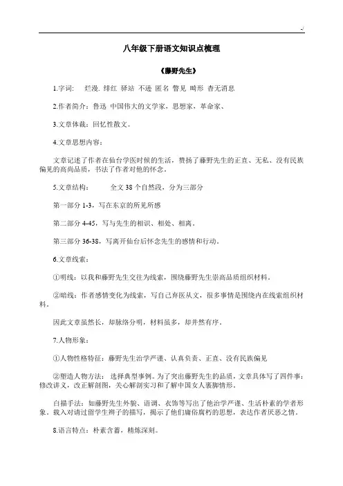 八年级下册语文学习知识点梳理