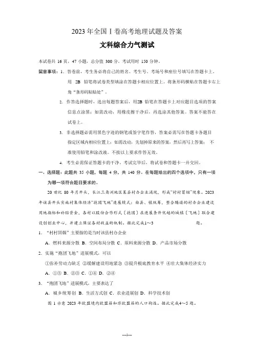 2023年高考地理全国ⅠⅡIII卷试题及答案