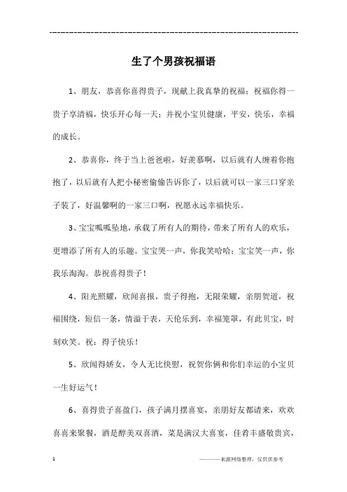 生了个男孩祝福语