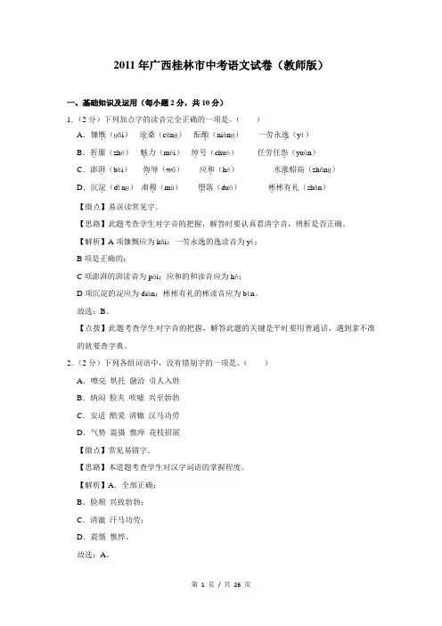 2011年广西桂林市中考语文试卷(解析版)