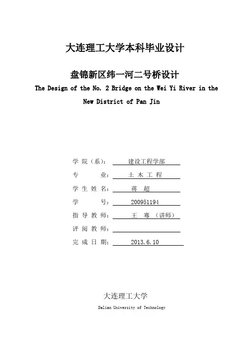 40+60+40-m预应力混凝土变截面连续梁桥设计计算书