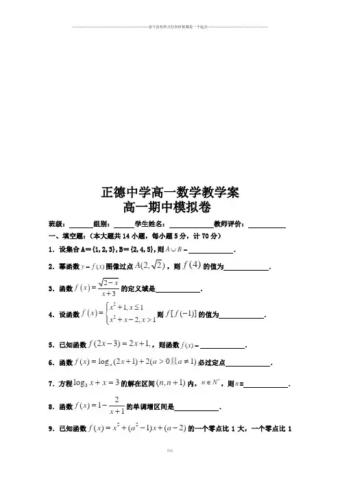 苏教版高中数学必修一-高一上学期期中模拟卷(一)