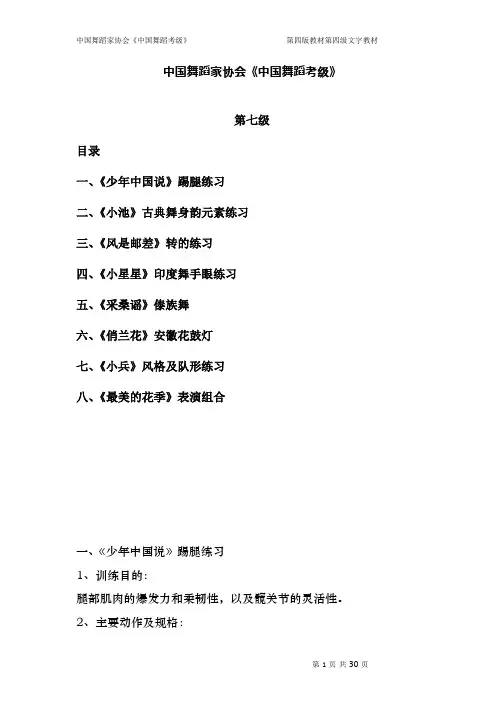 第四版“中国舞蹈考级”第七级教材