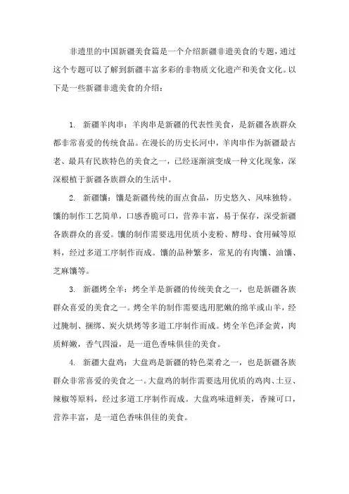 非遗里的中国新疆美食篇