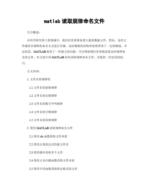matlab读取规律命名文件