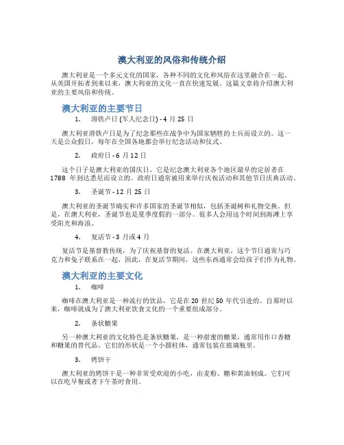 澳大利亚的风俗和传统介绍