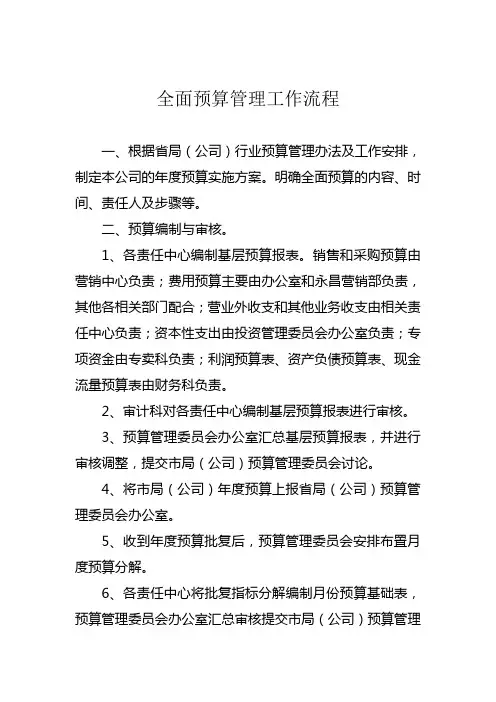 全面预算管理流程