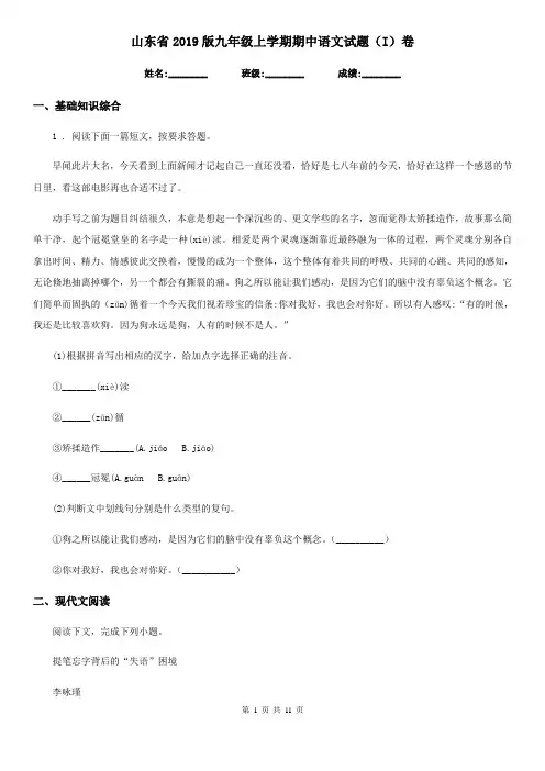 山东省2019版九年级上学期期中语文试题(I)卷