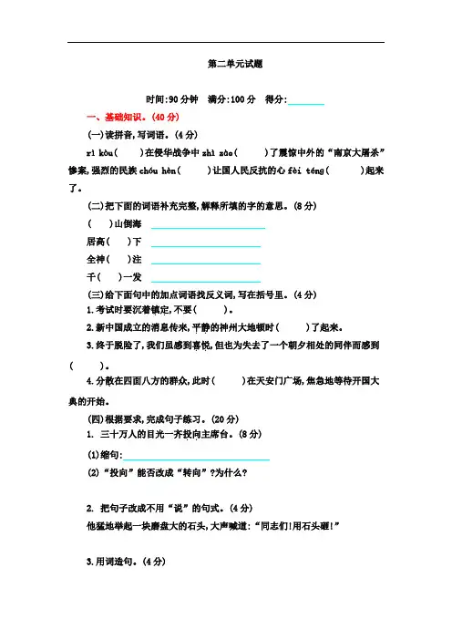 2019年部编人教版六年级语文上册第二单元单元测试卷及答案