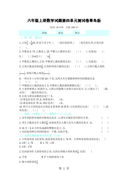 六年级上册数学试题第四单元测试卷青岛版