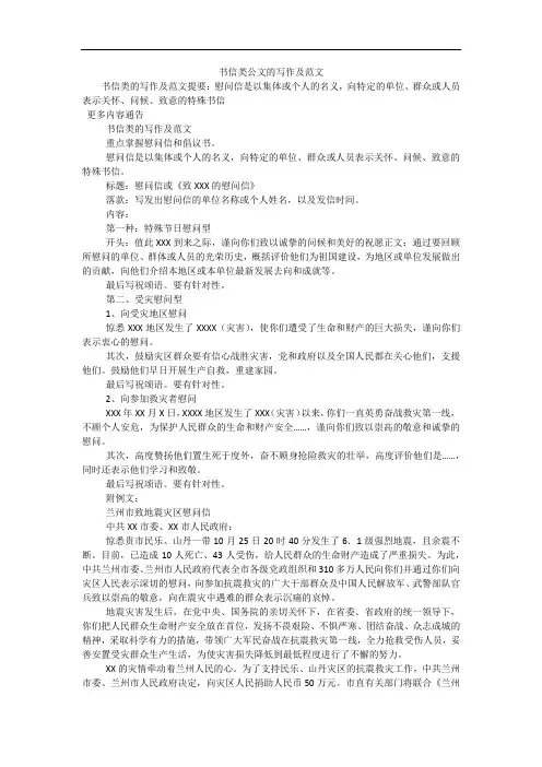 书信类公文的写作及范文