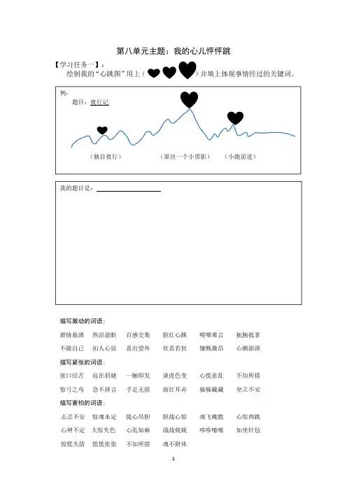 四上习作——我的心儿怦怦跳 特色学习单