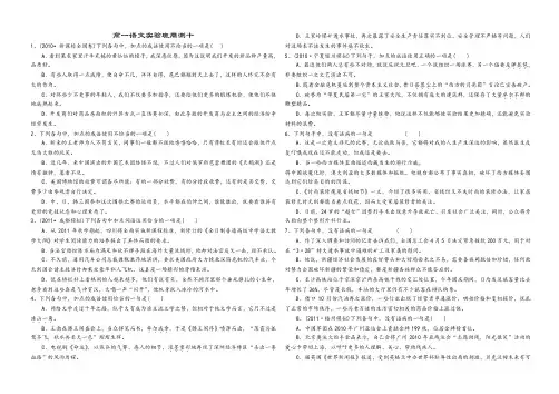 高一语文实验班周测十及答案